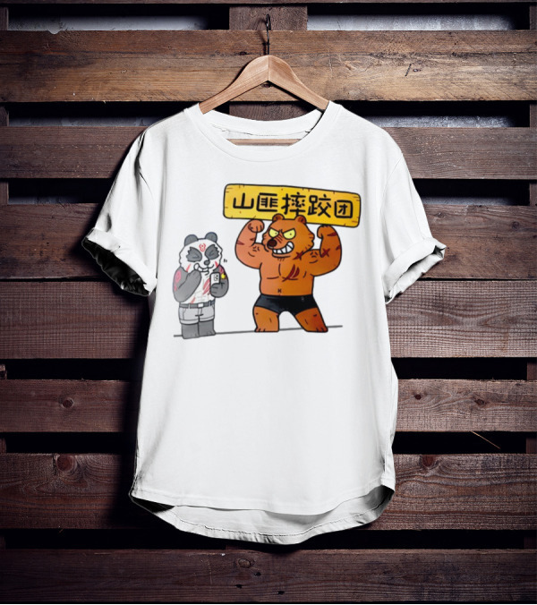 熊猫与肌肉熊山匪摔跤团 T-Shirt