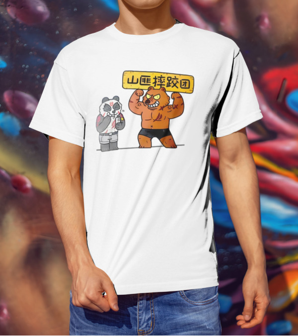 熊猫与肌肉熊山匪摔跤团 T-Shirt