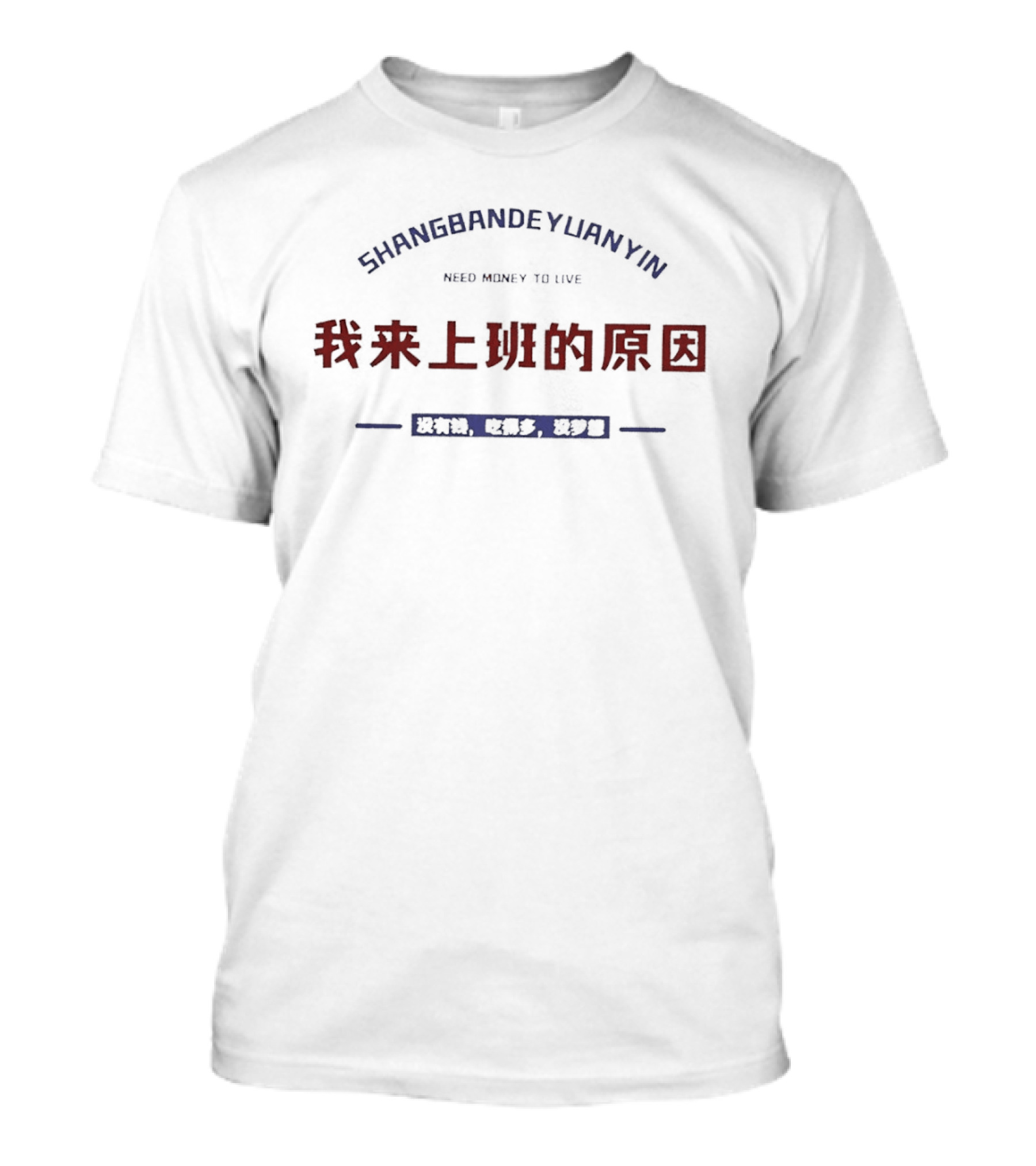 Shangbandeyuanyin Need Money To Live T-Shirt