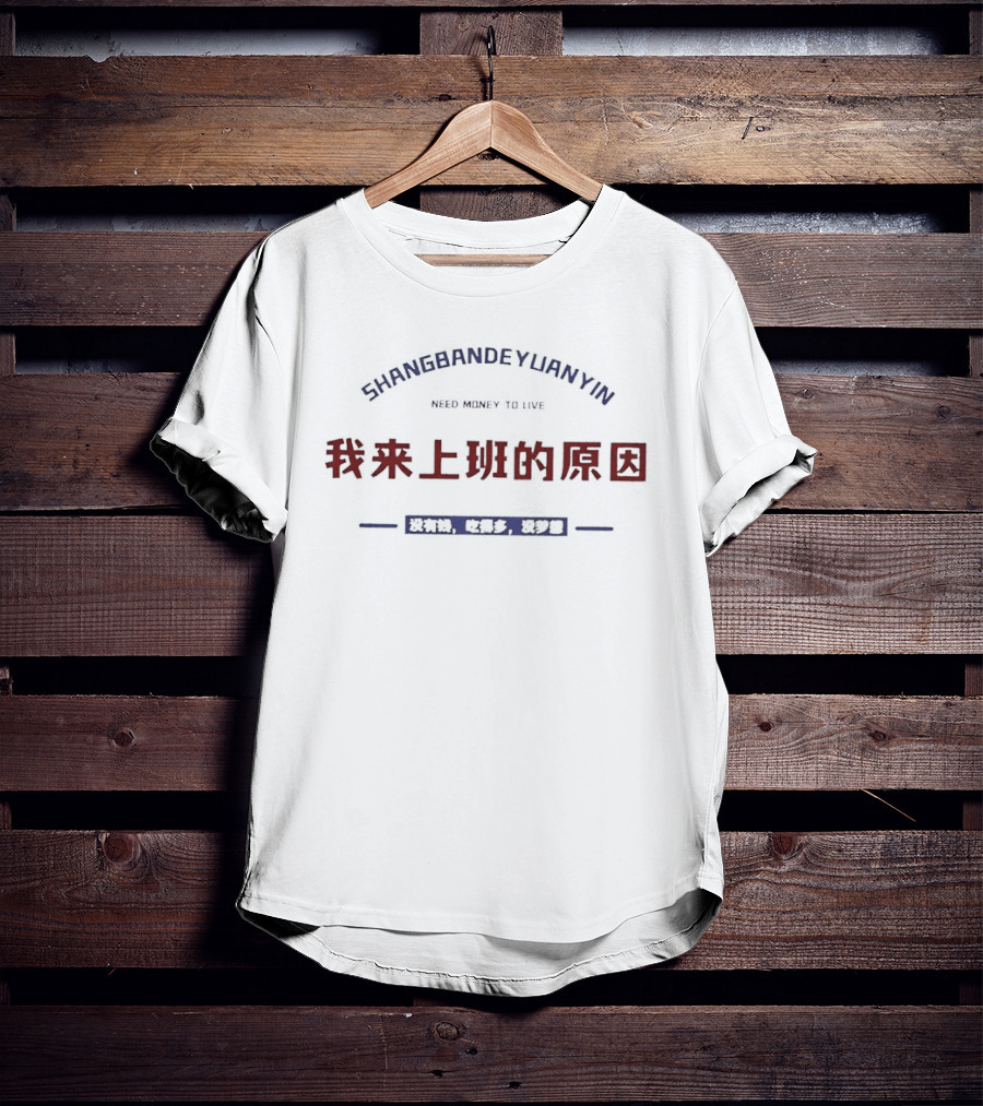Shangbandeyuanyin Need Money To Live T-Shirt