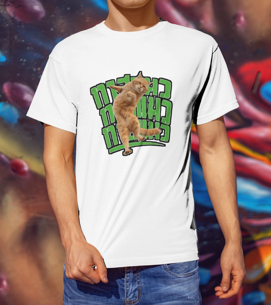 Cat Martial Arts Dance Hebrew T-Shirt