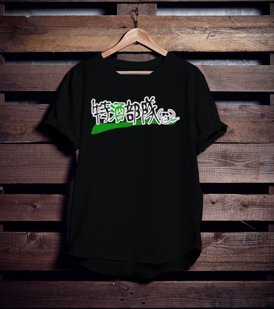 Tokushu Butai Special Sake Unit Drinking Party Bull Kanji With Cute Bull Drawing T-Shirt