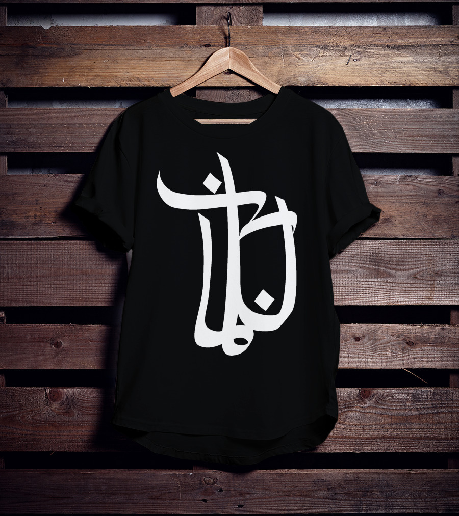 Bushido Rapper German Arabic Calligraphy T-Shirt