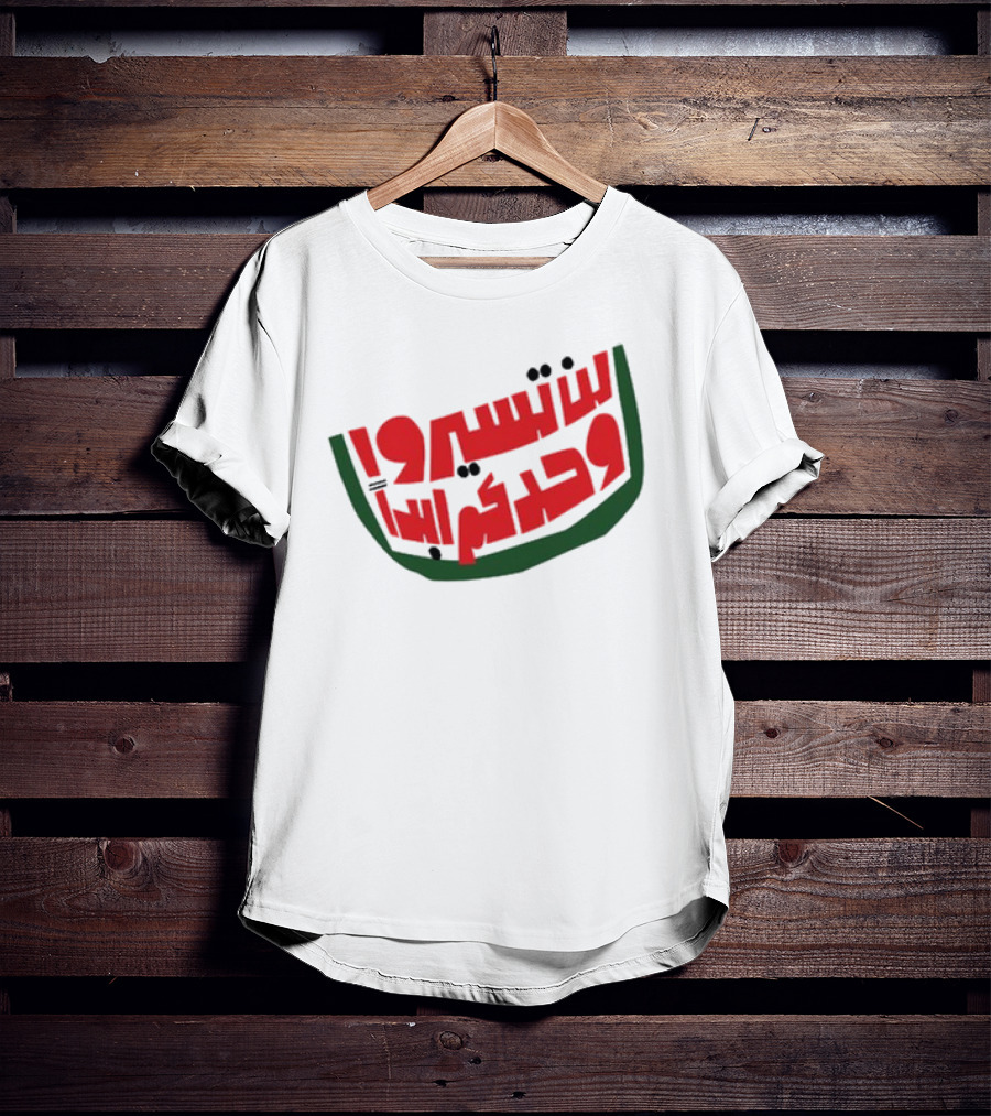 Pressure Cooker Arts Gaza You’ll Never Walk Alone Watermelon Colors Arabic Text T-Shirt