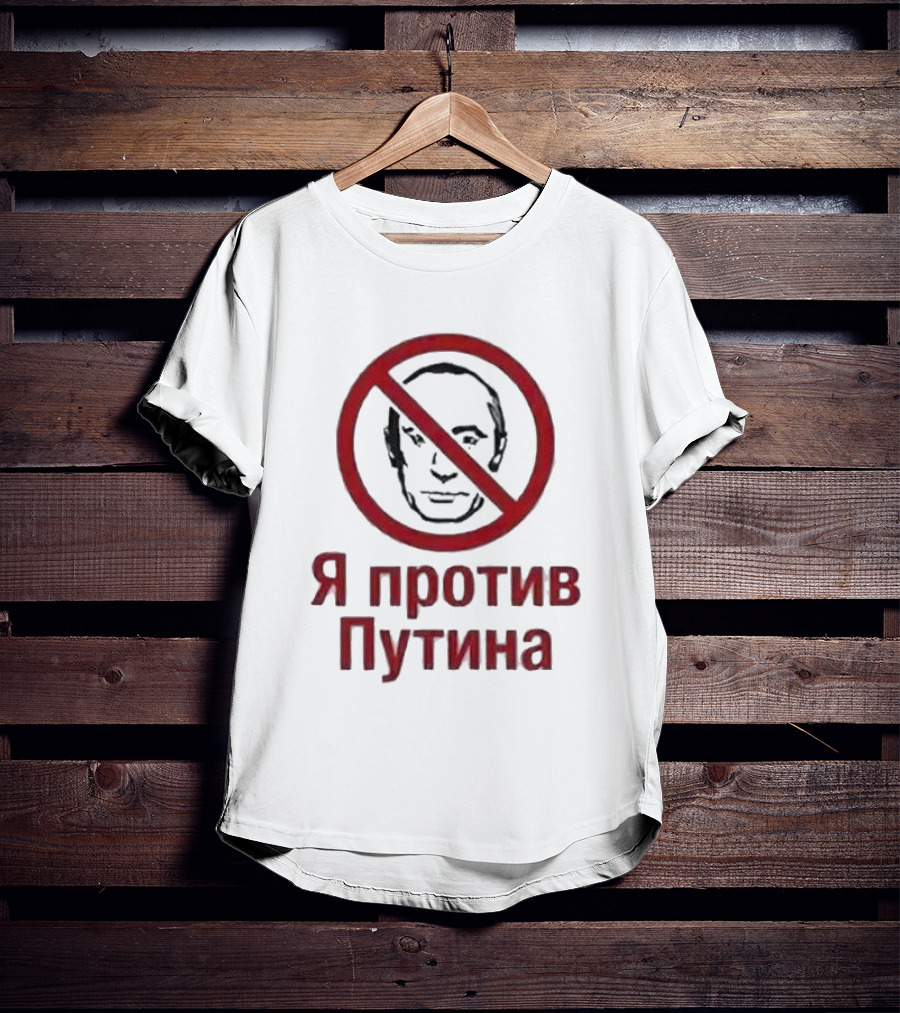 I Am Against Putin Psychiatric Hospital я против путина T-Shirt