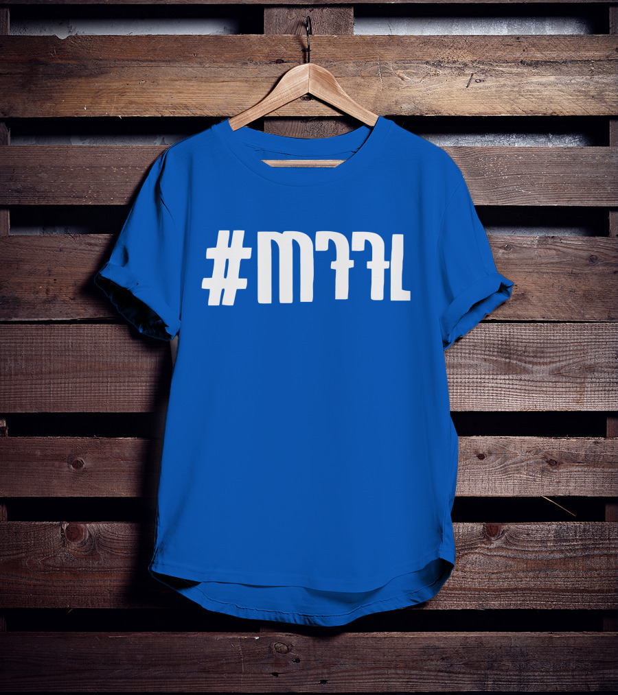 MFFL The Perfect Playoff T-Shirt